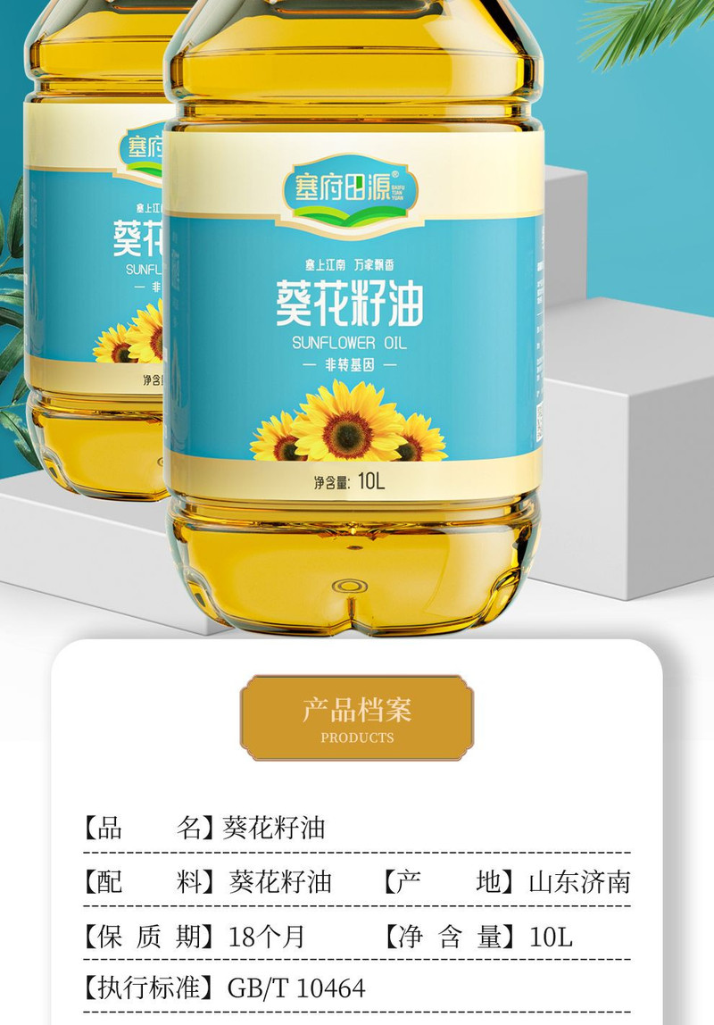 绿多源 葵花籽油10L*2  油质清亮 口感香醇