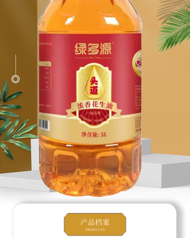 绿多源 头道花生油5L(浓香型) 食用油  口感香醇