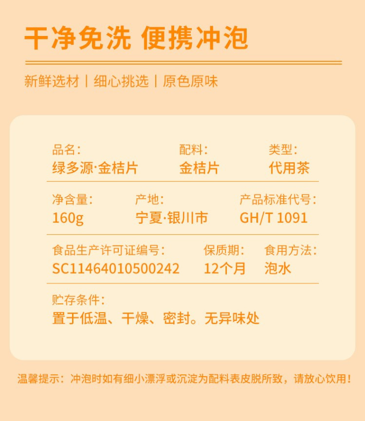 绿多源 正品金桔片泡水160g水果茶 金桔干片冲饮搭配枸杞红枣片口味