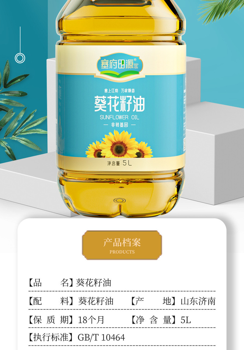 绿多源 葵花籽油5L食用油