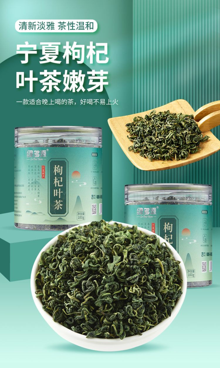 绿多源 枸杞叶茶100g新鲜枸杞叶嫩茶清火现摘枸杞嫩芽叶片清新遮口气