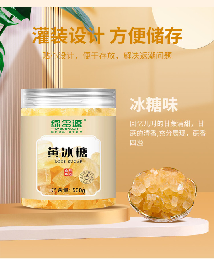 绿多源 老冰糖500g/罐天然老冰糖 罐装泡茶