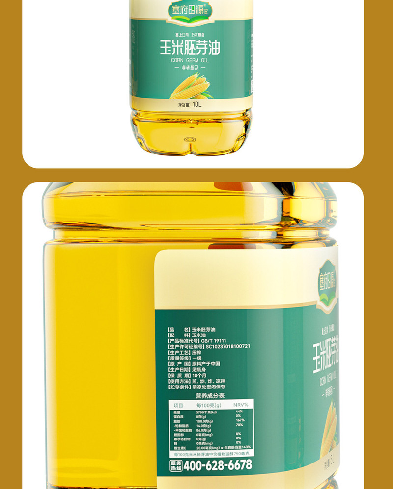 绿多源 玉米胚芽油10L 物理压榨 口感香醇 食用油