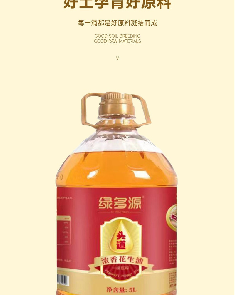 绿多源 头道花生油5L(浓香型) 食用油  口感香醇