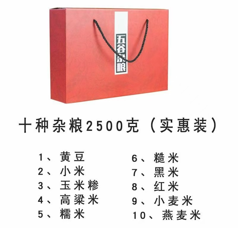 仙洞藏春 【山西忻州】杂粮礼盒250g*10袋