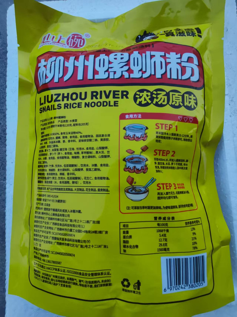 心上碗 正宗柳州螺蛳粉浓汤原味加量装325g邮政快递包邮