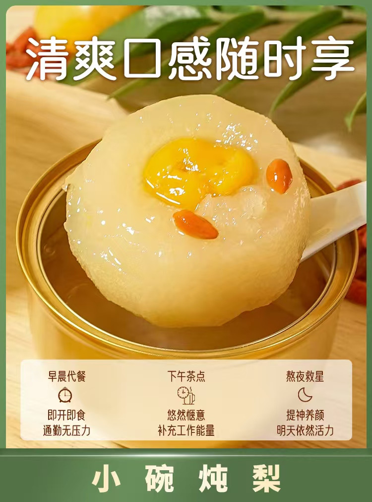 小梨妹 商丘宁陵【小碗炖梨】320g/碗