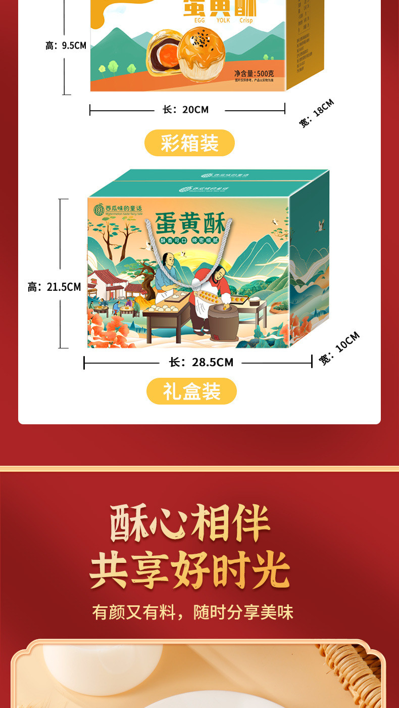 西瓜味的童话 蛋黄酥中式传统糕点【12枚】流心酥网红美食早餐充饥小吃