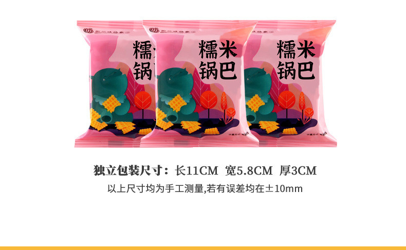 西瓜味的童话 【糯米锅巴500g】零食独立休闲追剧充饥零食怀旧儿童可口食品