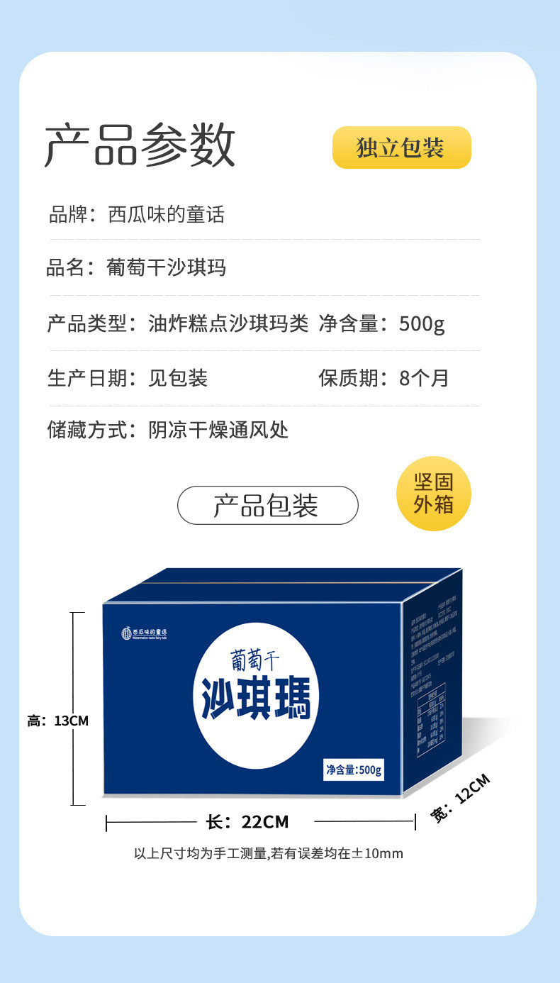 西瓜味的童话 【葡萄干沙琪玛500g】办公室零食休闲传统糕点点心软糯特产