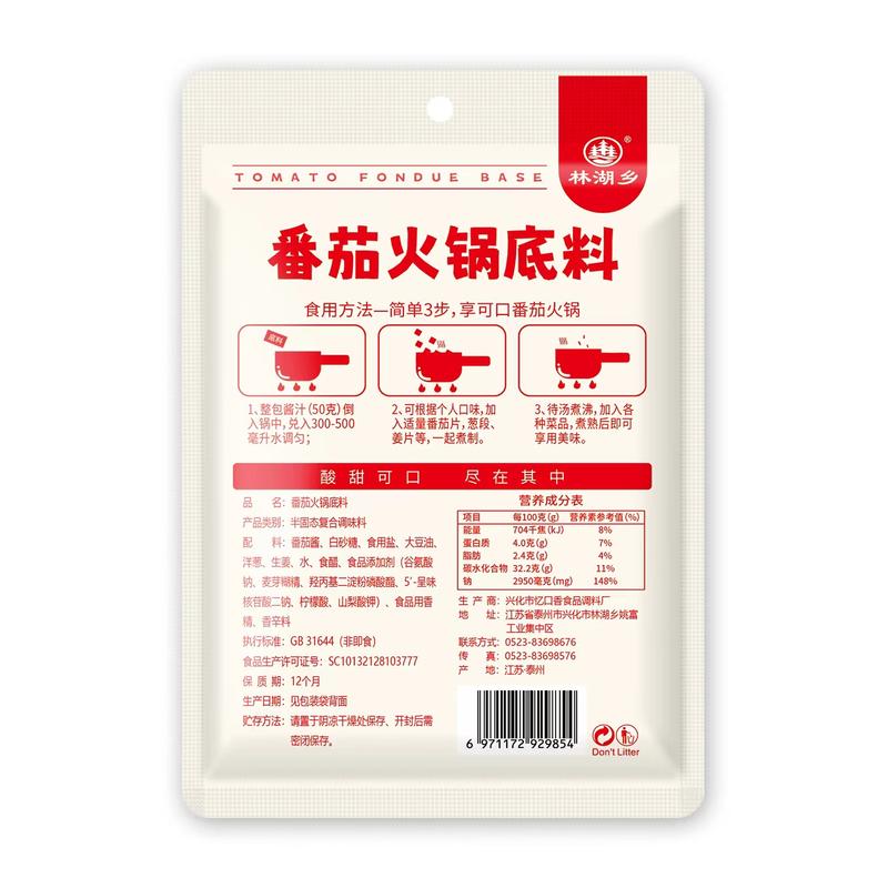 林湖乡 正宗番茄锅底料【10袋】酸甜不辣高汤煲牛腩米线调味料家用汤包