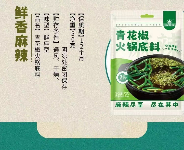 林湖乡 青花椒火锅底料【5袋】正宗四川麻辣烫冒菜炒菜藤椒调味料