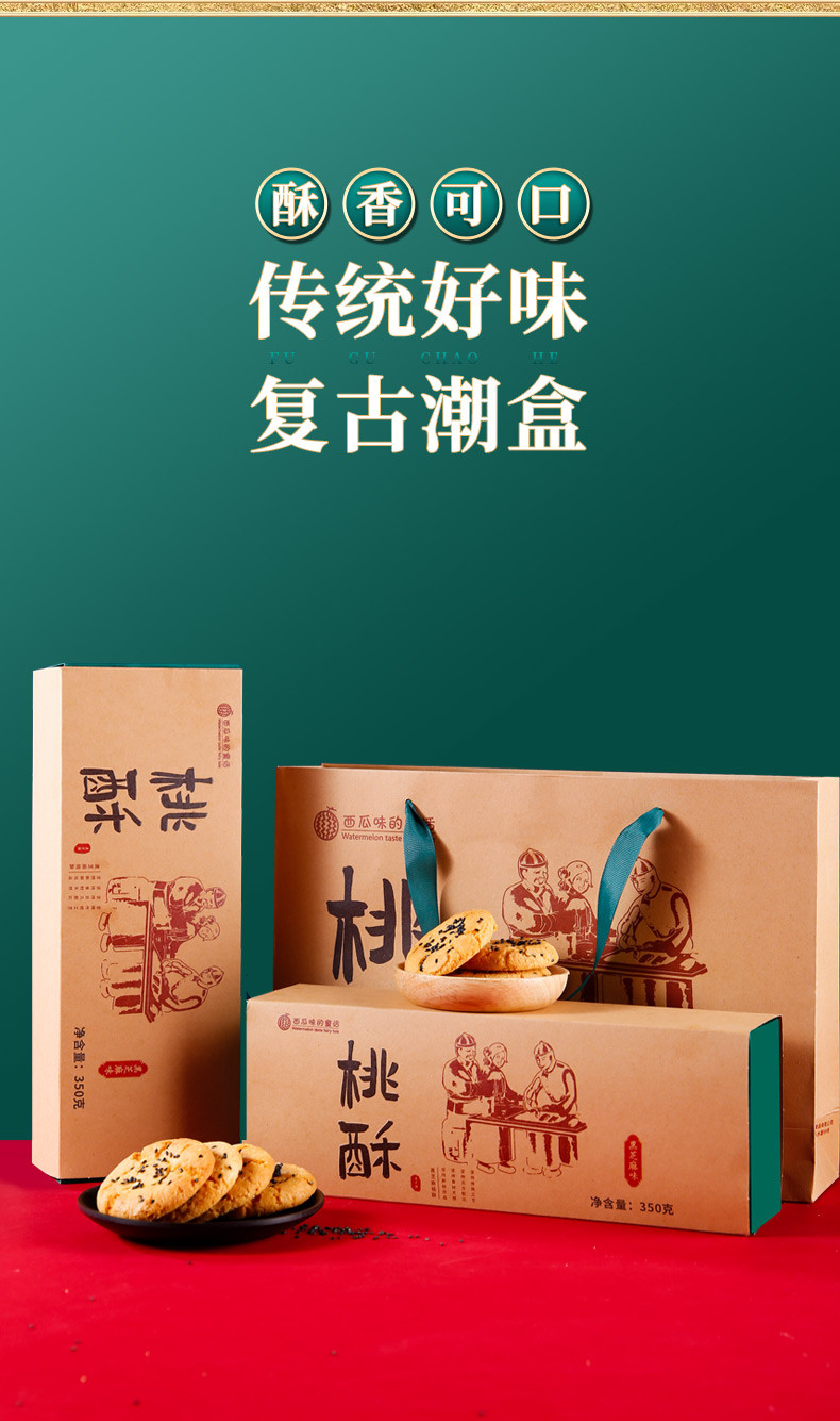 西瓜味的童话 桃酥礼盒2小盒约700克桃酥饼干零食怀旧送礼年货(送手拎袋)