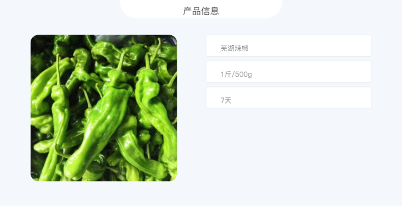 沃丰沃 新鲜芜湖辣椒1斤薄皮青椒杭椒现摘微辣虎皮现摘蔬菜