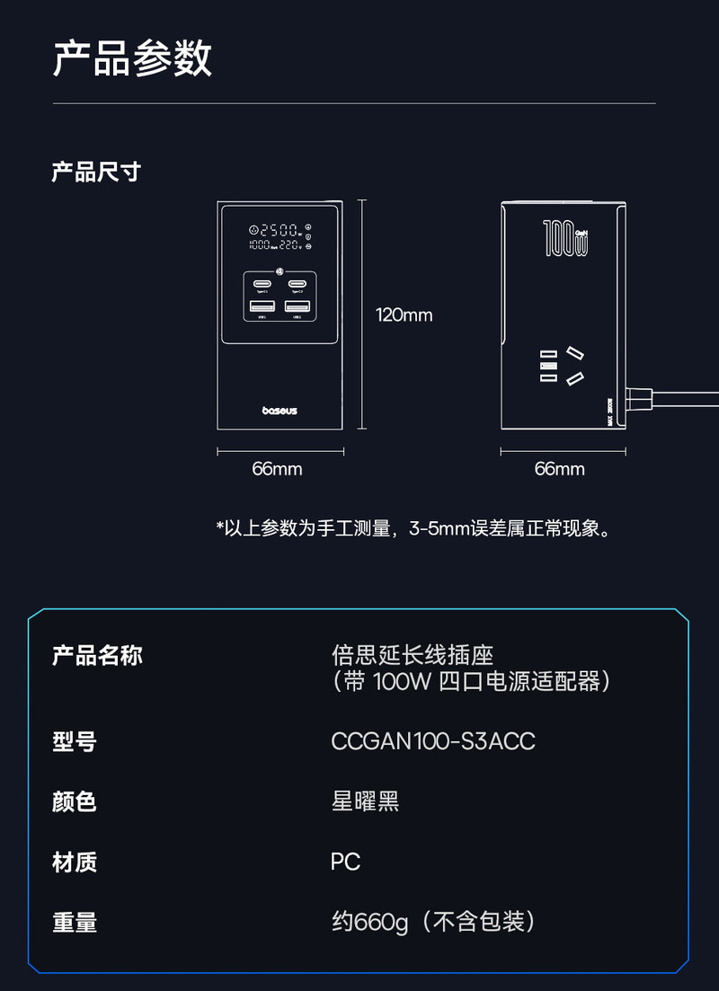 倍思 CN-倍思 灵睿系列 插线板 3AC+2U+2C 100W