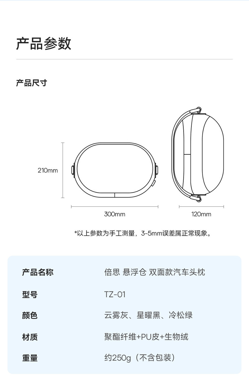 倍思 倍思 悬浮仓 双面款汽车头枕