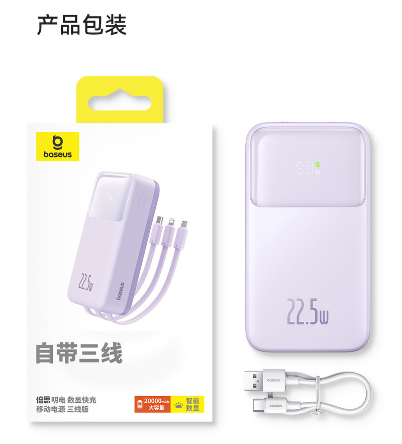 倍思 CN-倍思 明电 数显快充移动电源三线版 20000mAh