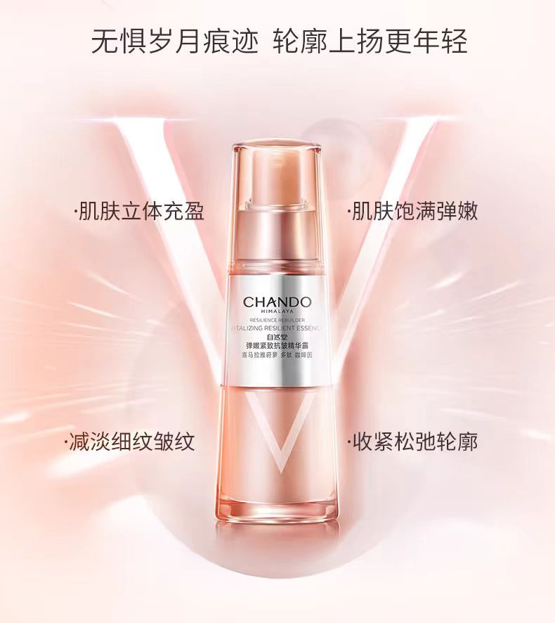 自然堂/CHANDO 弹嫩紧致抗皱精华液35ml（保湿柔嫩提拉紧致淡化细纹）