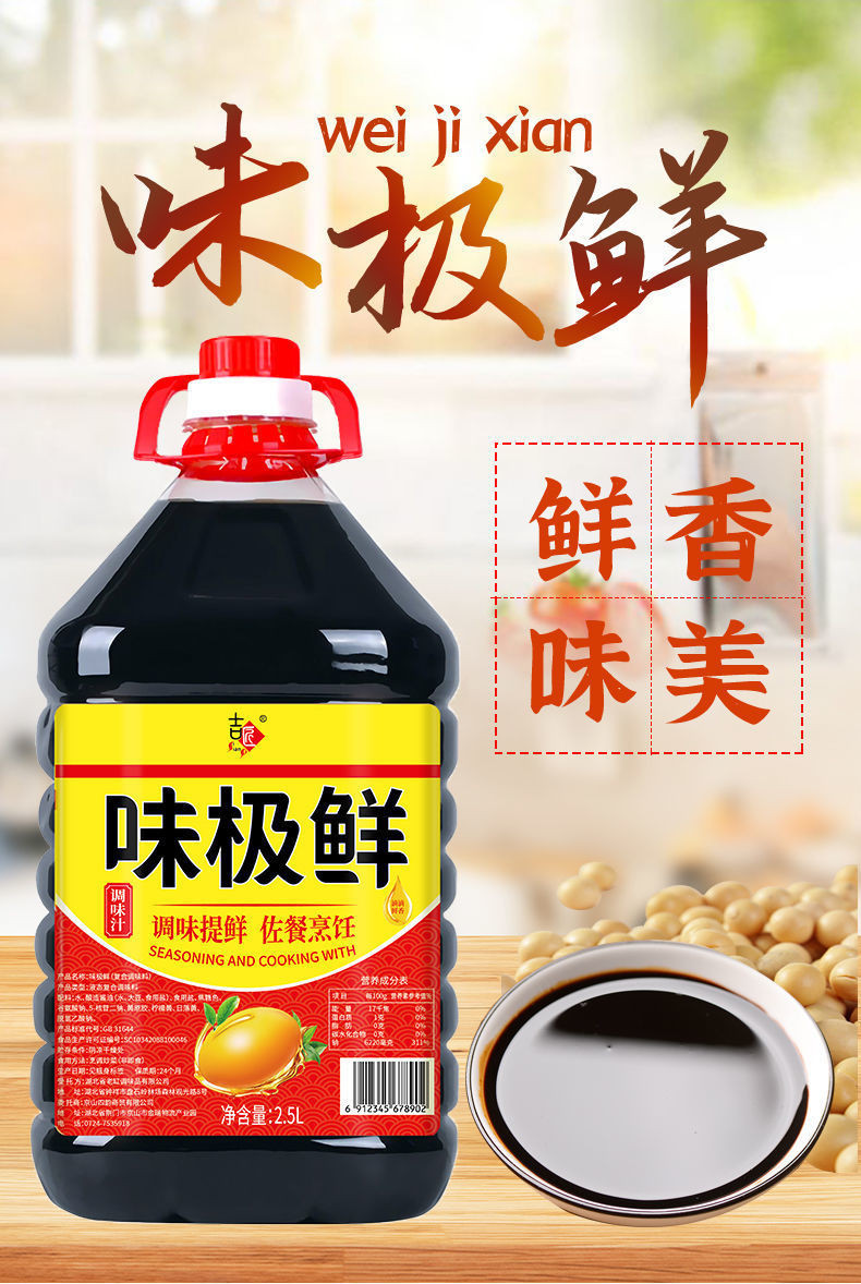 吉匠 800ml*2味极鲜酱油生抽家用调味汁调料炒菜凉拌提鲜厨房