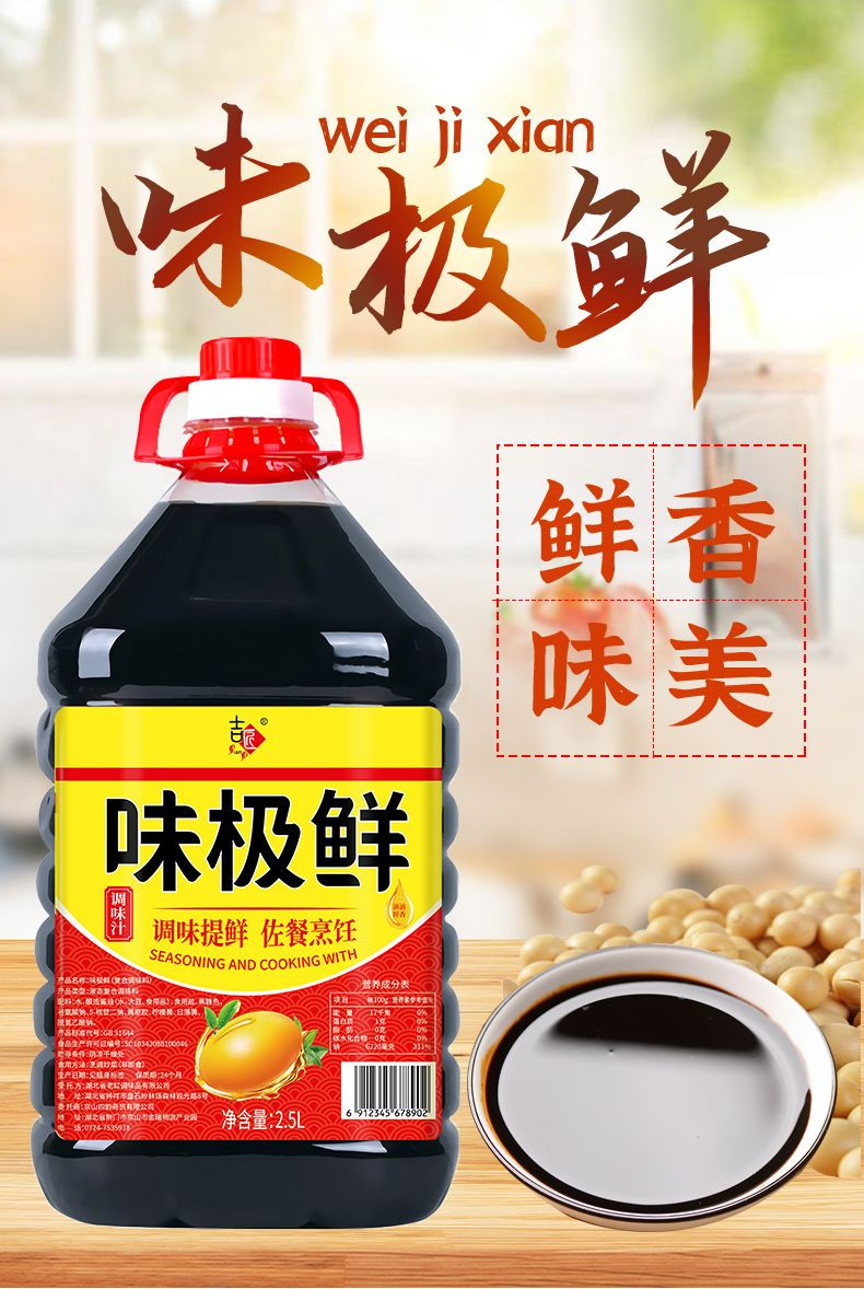 吉匠 味极鲜生抽酱油【2.5L/瓶】家用商用凉拌菜炒菜饭店提鲜调味