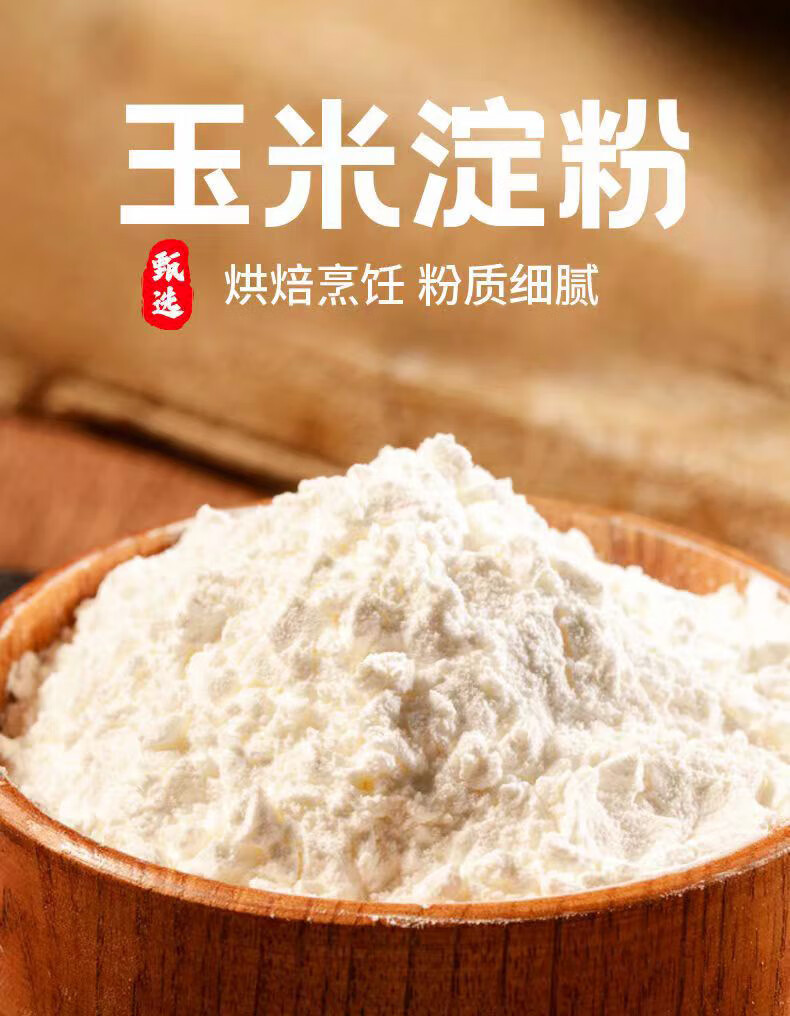 吉匠 纯正栗粉【玉米淀粉500g*5包】勾芡做泥生粉家用嫩肉粉