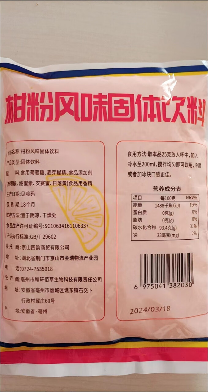 畅风坡 橘子粉桔子粉柑橘粉老式冲饮速溶固体饮料旧时回忆260g*2包