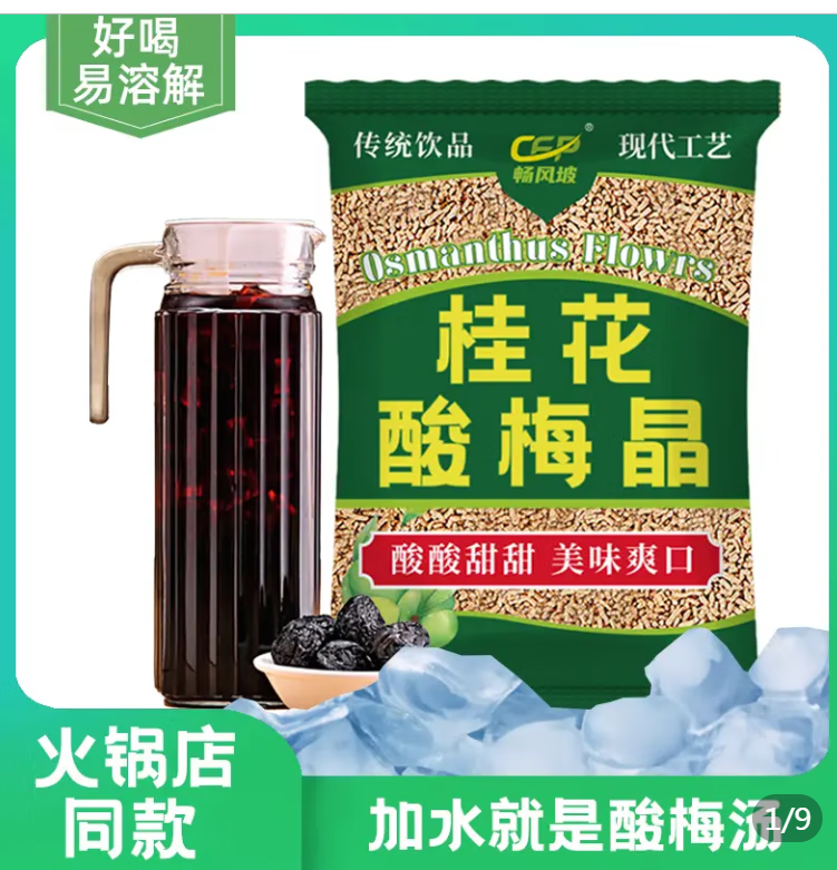 畅风坡 【桂花酸梅汤300g】酸梅晶冲饮乌梅汁原材料梅子粉速溶饮料