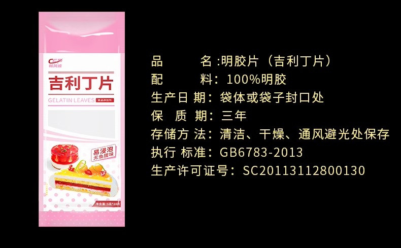 畅风坡 【50克】吉利丁片家用烘焙自制奶酪棒慕斯婴儿果冻材料鱼胶粉