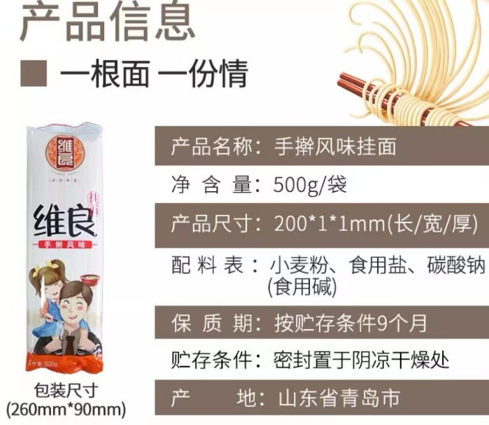 维良 500g手擀挂面