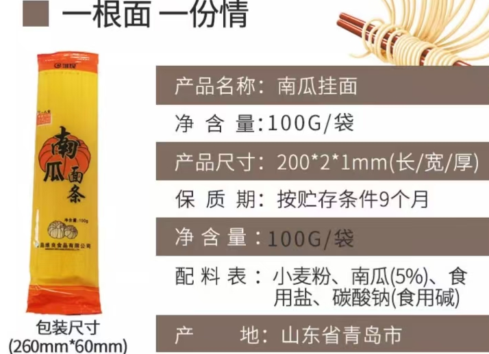 维良 100g南瓜挂面