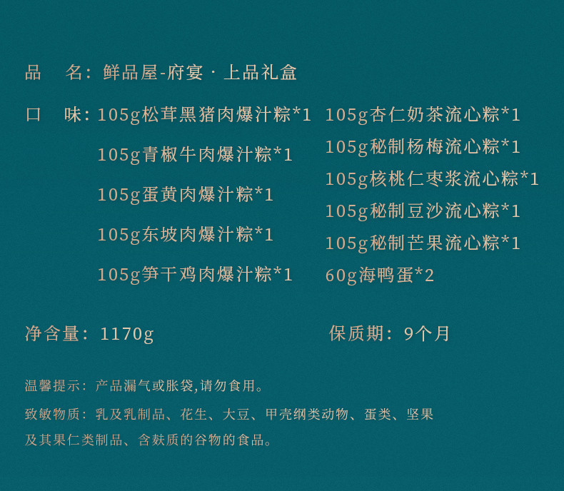 臻味 鲜品屋端午节高端府宴粽子礼盒企业团购福利送礼送父母长辈上品