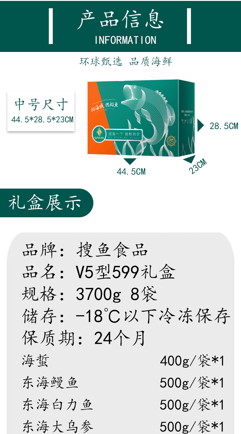搜鱼 海鲜礼盒-万福V599型礼盒