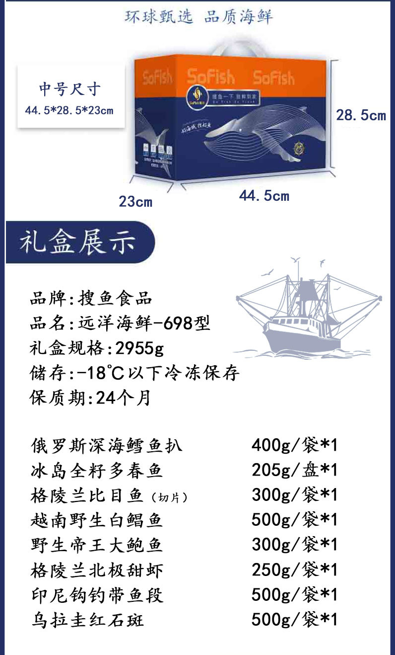 搜鱼 【现货】搜鱼远洋海鲜礼盒V6型鲜活冷冻海产大套餐节日送礼大礼