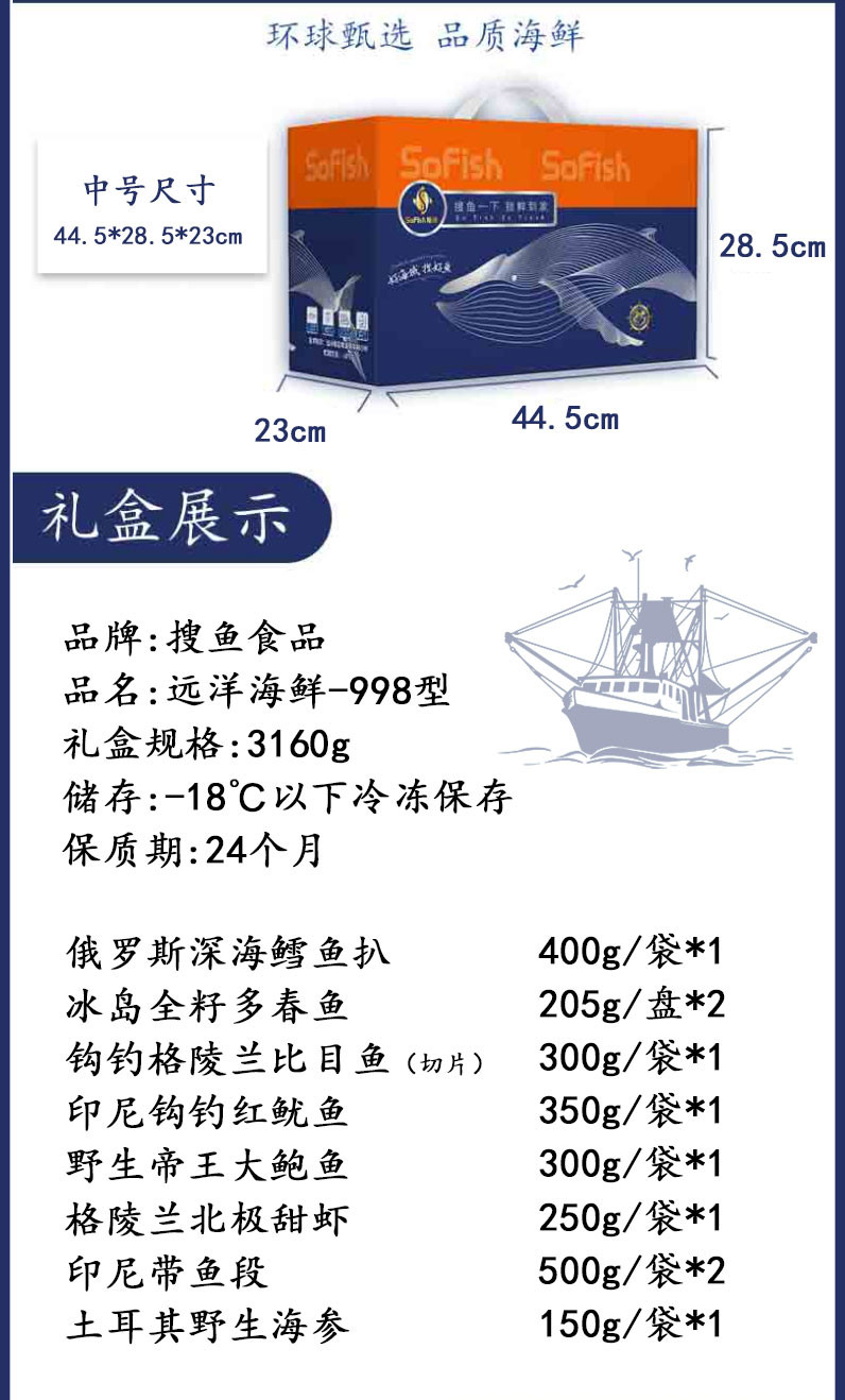 搜鱼 【现货】搜鱼远洋海鲜礼盒V9型鲜活冷冻海产大套餐节日送礼大礼