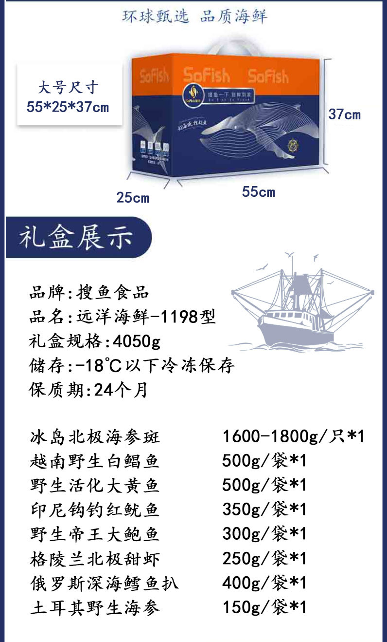 搜鱼 【现货】搜鱼远洋海鲜礼盒V11型鲜活冷冻海产大套餐节日送大礼