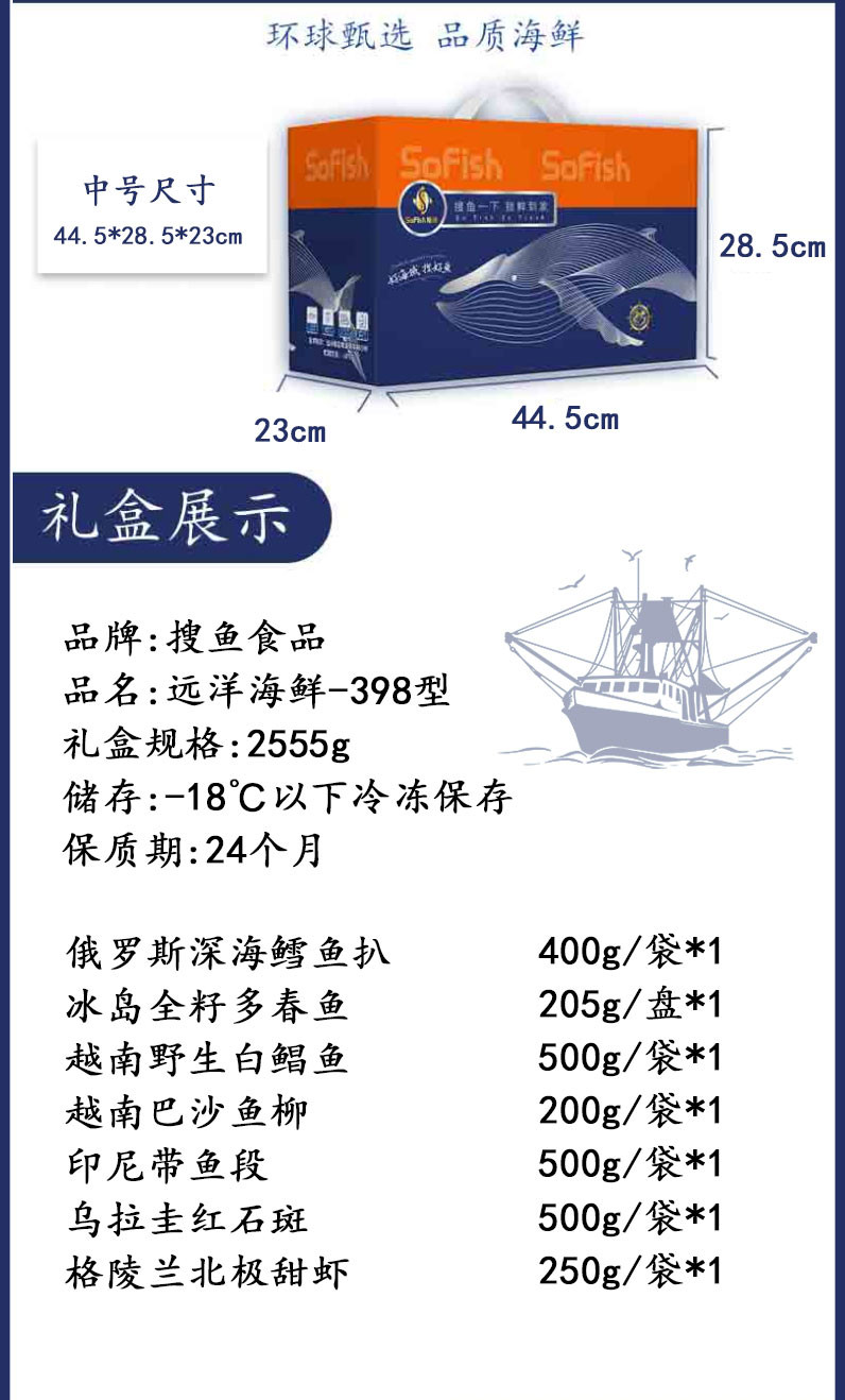 搜鱼 【现货】搜鱼远洋海鲜礼盒V3型鲜活冷冻海产大套餐节日送礼大礼