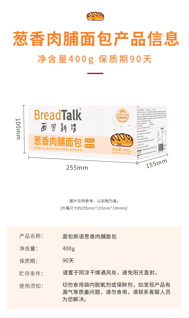 面包新语 葱香肉脯面包400g*2箱（每箱5包）