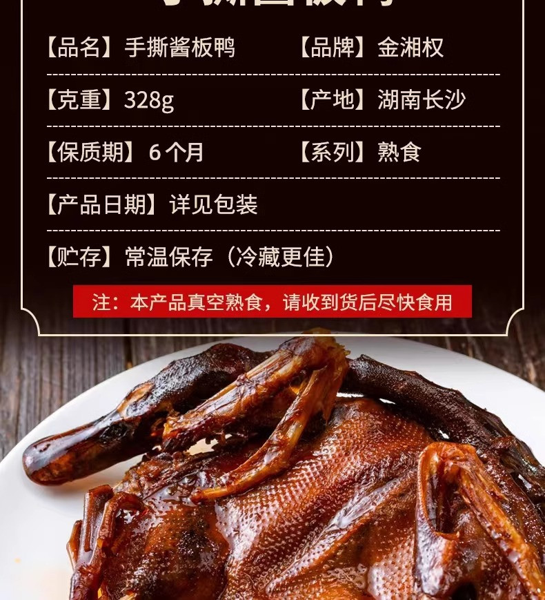 金湘权 湖南特产手撕酱板鸭卤味零食麻辣小吃 两只