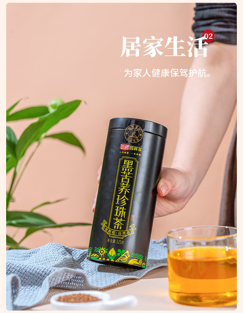 三匠 黑苦荞珍珠茶罐装325g麦香浓郁 苦荞不苦【 买一送一】