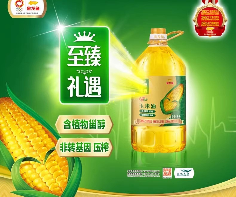 金龙鱼 金龙鱼至臻礼遇玉米油5L