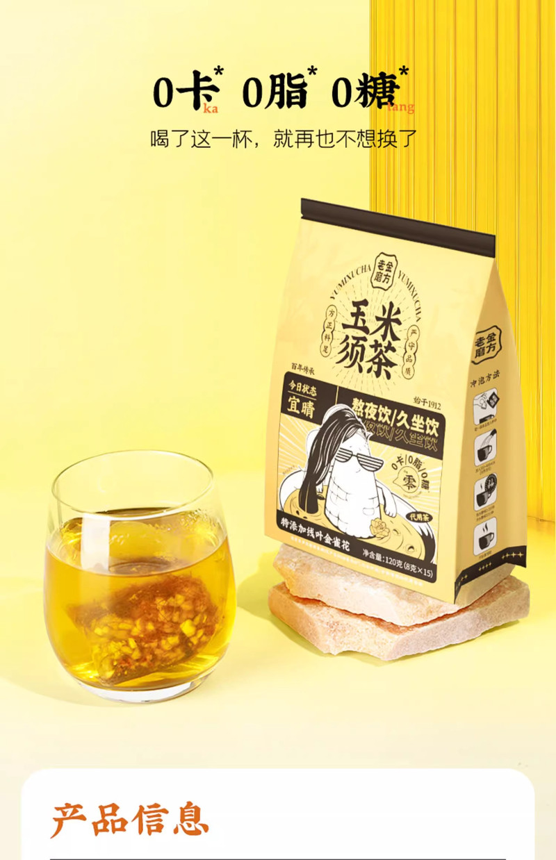 老金磨房 玉米须茶120g