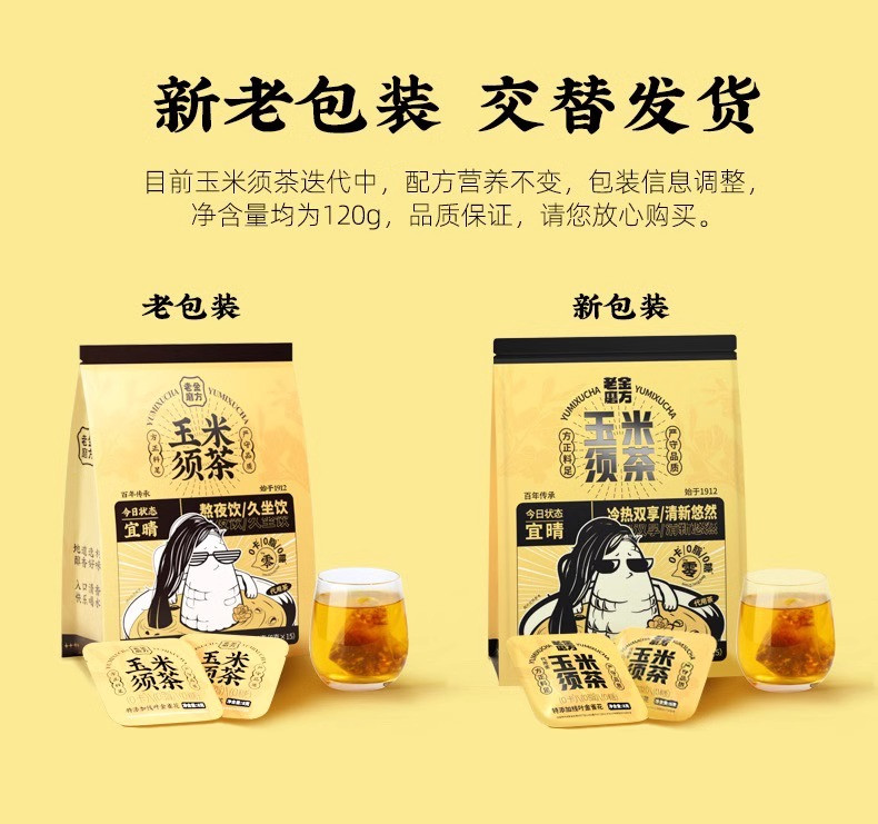 老金磨房 玉米须茶120g