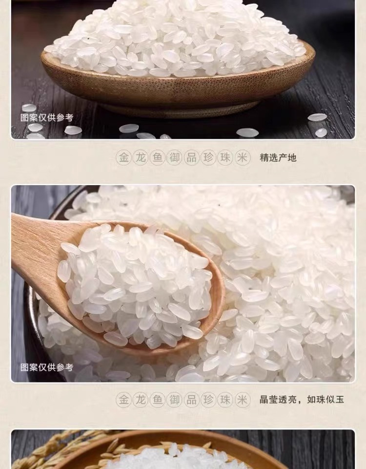 金龙鱼 御品珍珠米500g