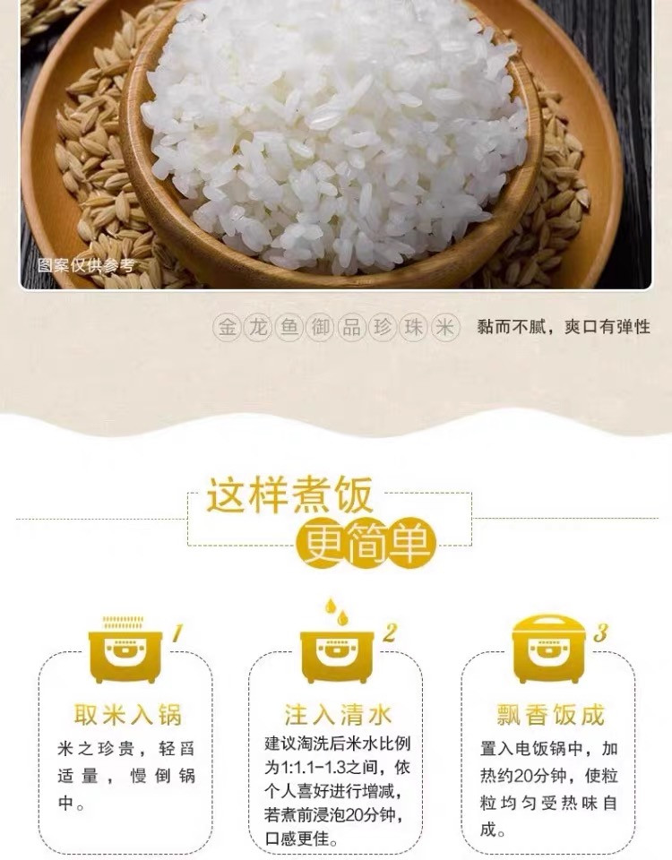 金龙鱼 御品珍珠米500g