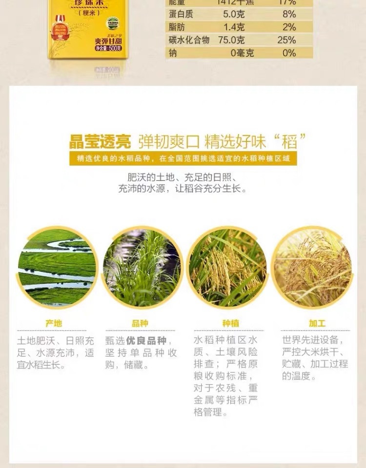 金龙鱼 御品珍珠米500g