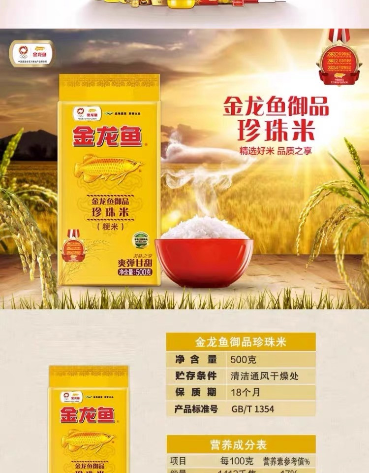 金龙鱼 御品珍珠米500g