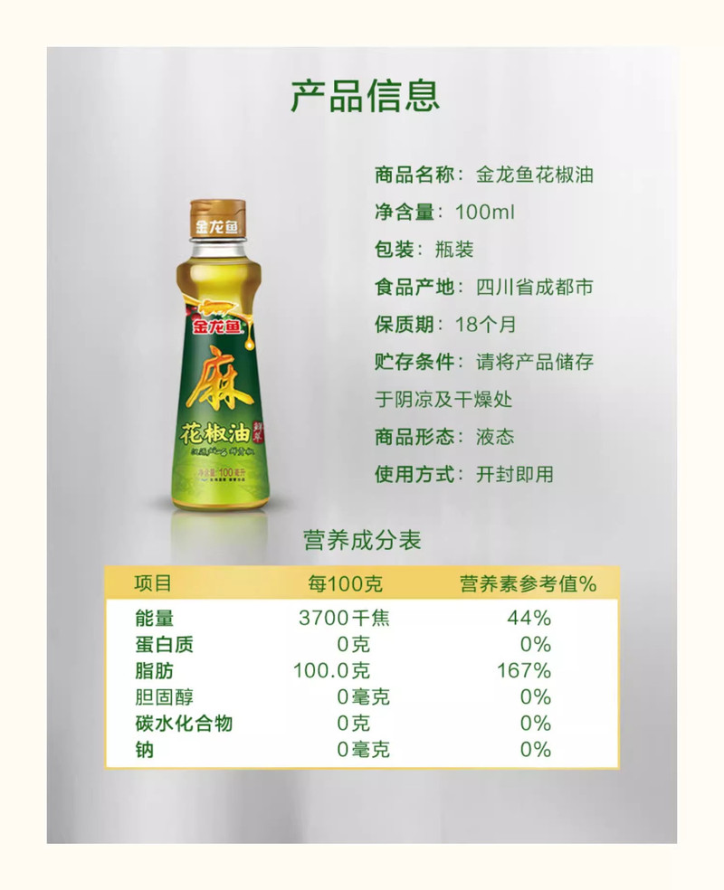 金龙鱼 芝麻油220ml+花椒油100ml