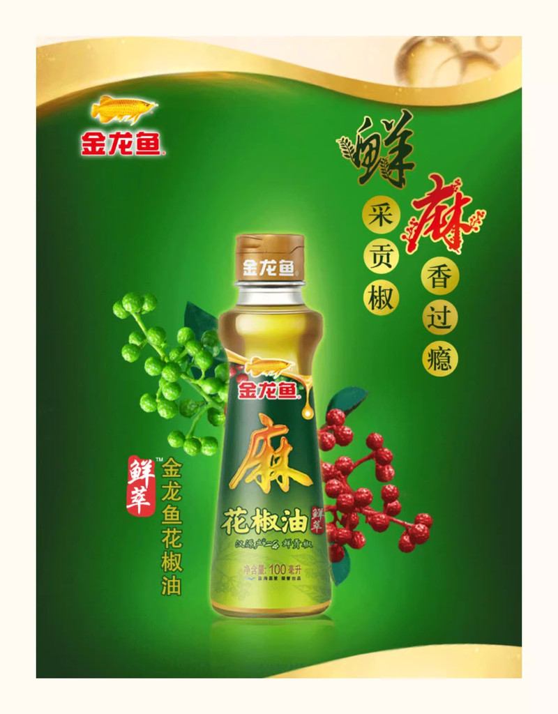 金龙鱼 芝麻油220ml+花椒油100ml