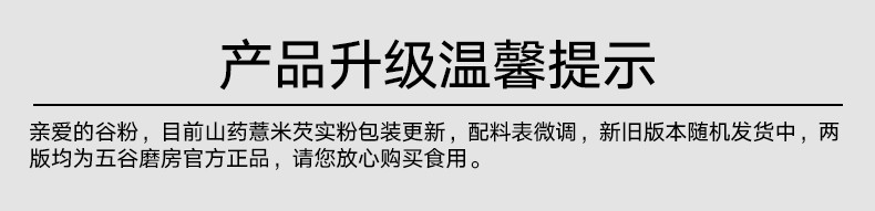 五谷磨房 山药薏米芡实粉