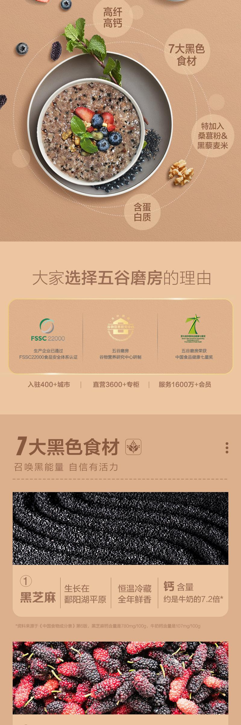 五谷磨房 核桃芝麻桑葚粥